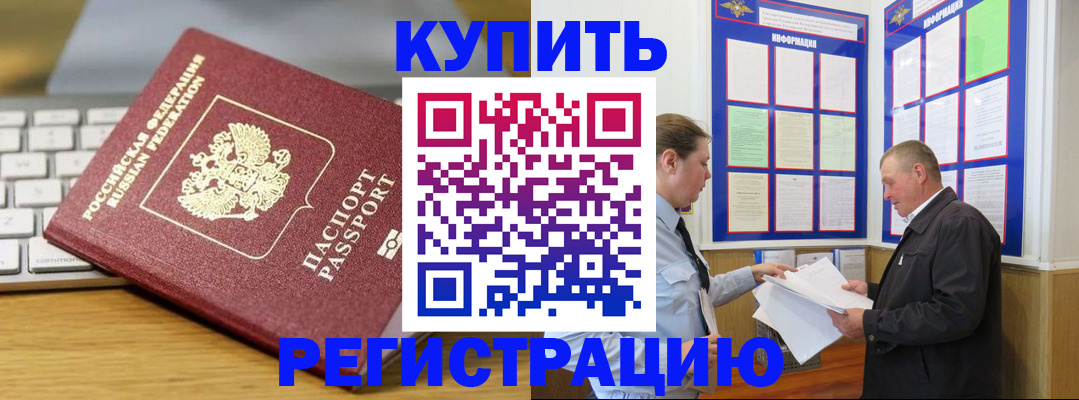 прописка ребенка в Кинеле