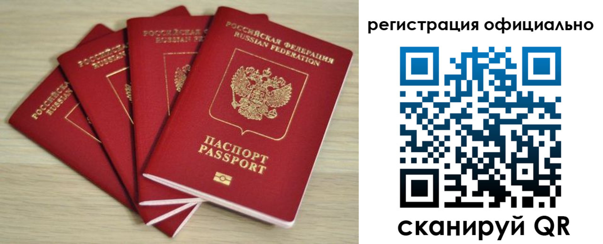 временная прописка в Кинеле