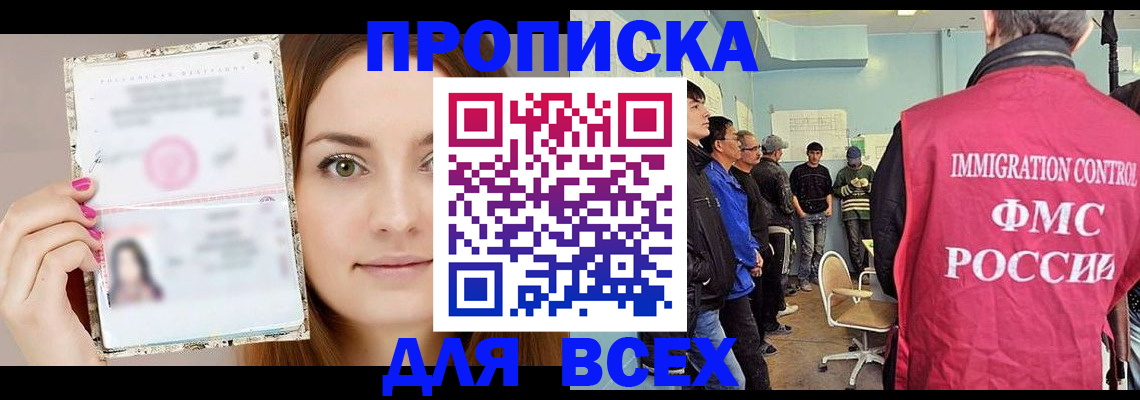 прописка в квартире в Кинеле