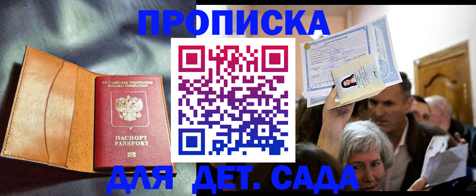 временная прописка в Кинеле