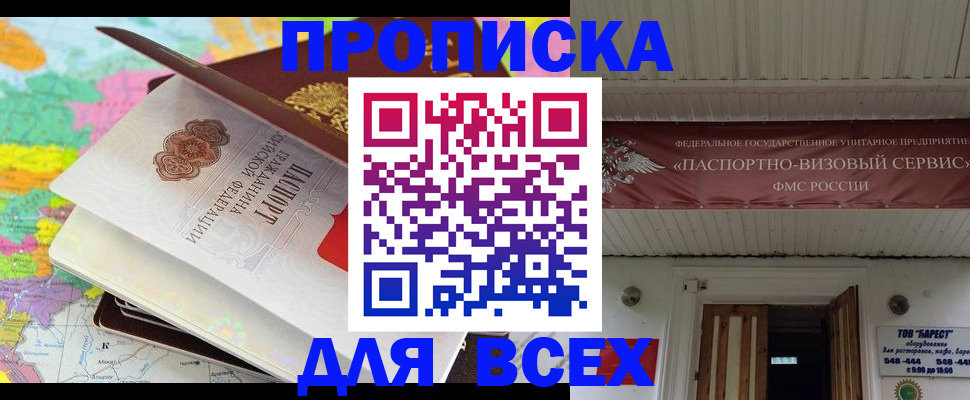 прописка штамп в Кинеле